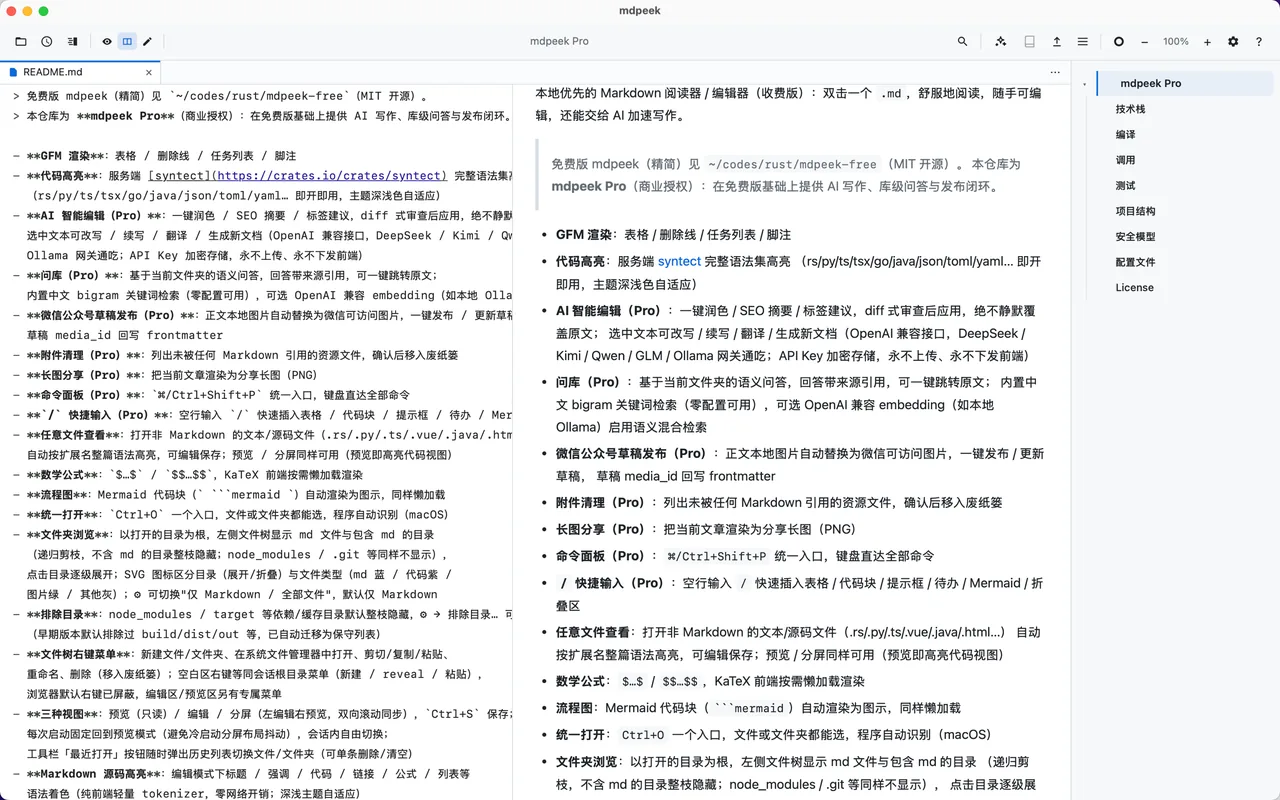 mdpeek Pro screenshot 1