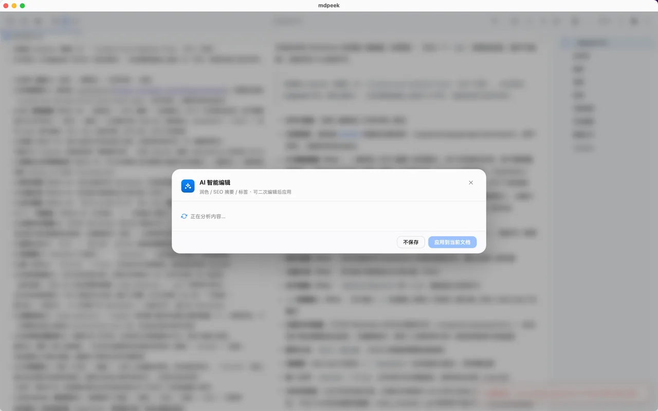 mdpeek Pro screenshot 2
